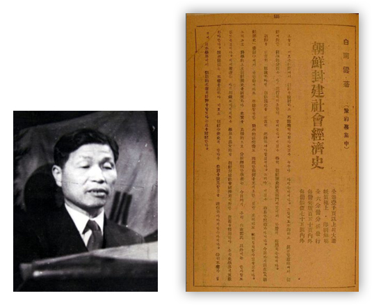 역사학자 백남운(좌)의 저서 『조선봉건사회경제사』 표지(우) (이미지 출처: 위키백과)