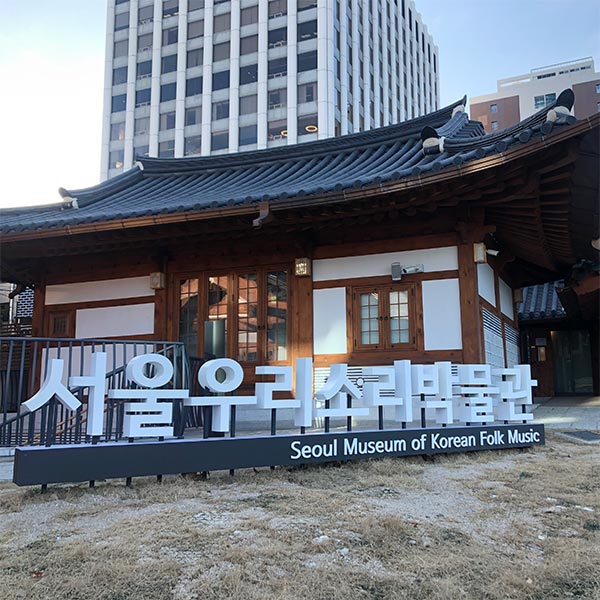 서울우리소리박물관 전경 