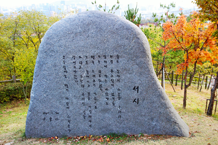 바위에 새겨진 서시