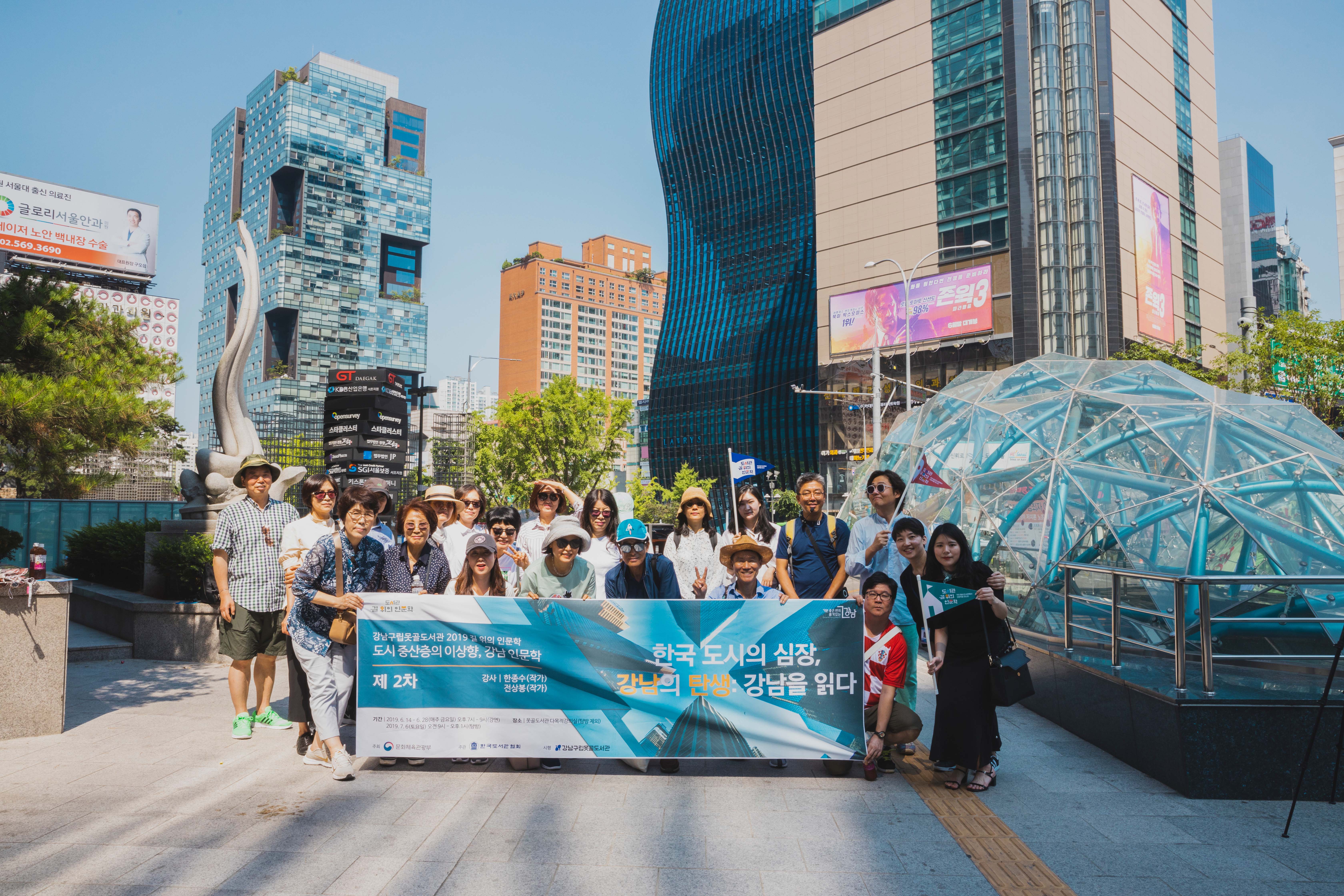 강남을 걷다 답사 시작 전 기념 촬영. 강남 테헤란로 풍경이 배경에 보인다. / 한국 도시의 심장, 강남의 탄생 강남을 읽다 