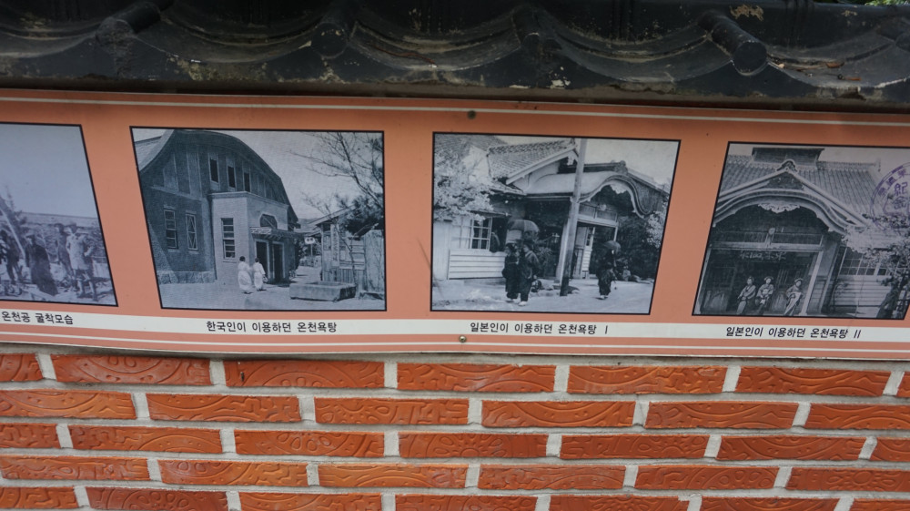 담벼락에 전시되고 있는 온천 옛 풍경 / 사진 문구 : 한국인이 이용하던 온천욕탕 일본인이 이용하던 온천욕탕 