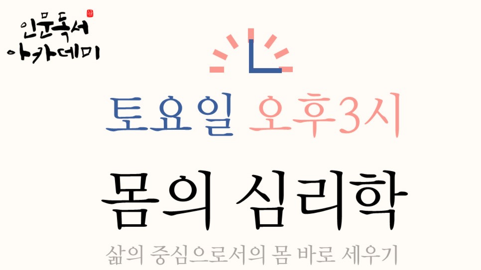 몸의 심리학