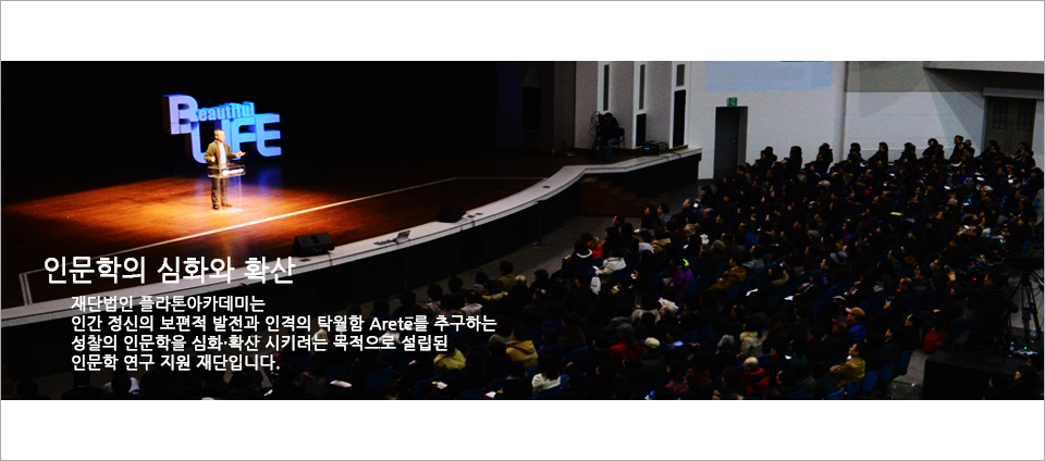 view_con_플라톤아카데미_960x424