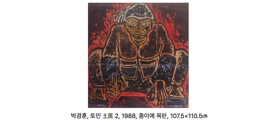 박경훈, 토민 土民 2, 1988, 종이에 목판, 107.5×110.5㎝