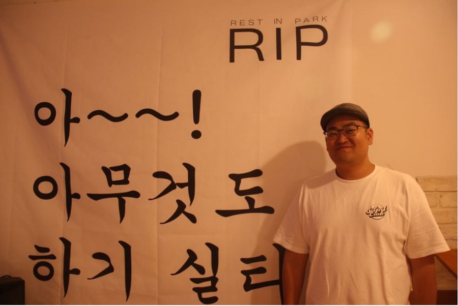 RIP(REST IN PARK) 아~~! 아무것도 하기 실타