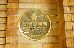 대전근현대사전시관(옛 충남도청)