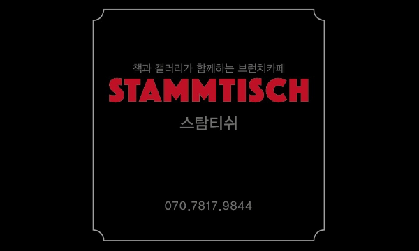 box_img_스탐티쉬STAMMTISCH