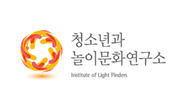 청소년과 놀이문화 연구소 Institute of Light Finders 