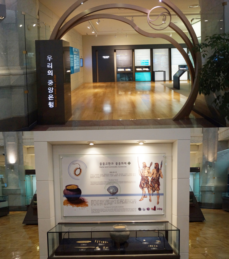 화폐박물관 전시실 / 문구 : 우리의 중앙은행, 물물교환과 물품화폐