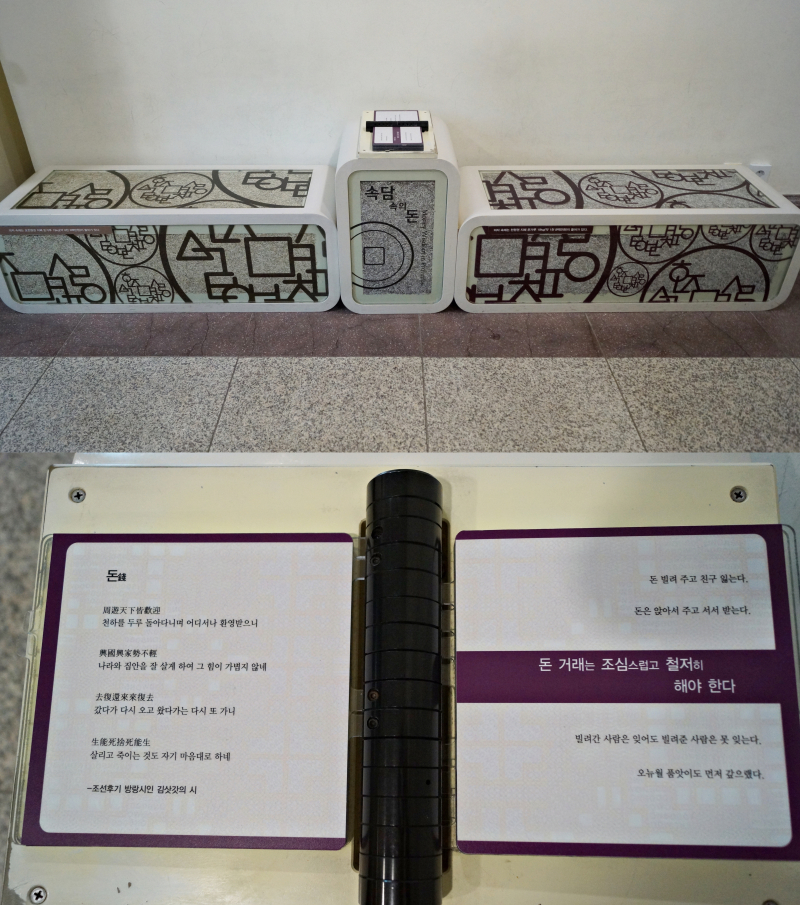 수명 다한 지폐로 만든 의자. 돈에 대한 속담과 싯구가 적혀 있다