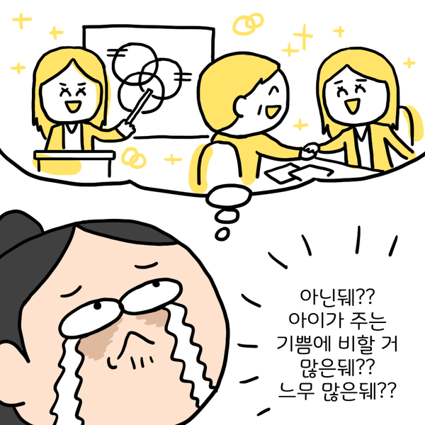 아닌뒈?? 아이가 주는 기쁨에 비할 거 많은뒈?? 느무 많은뒈??