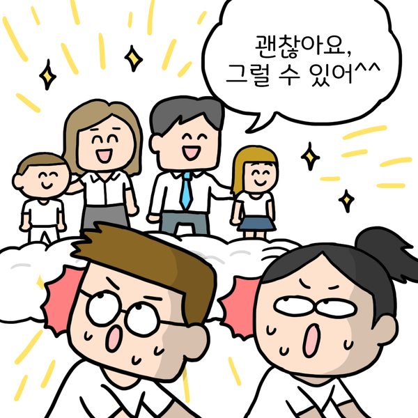 괜찮아요, 그럴 수 있어^^