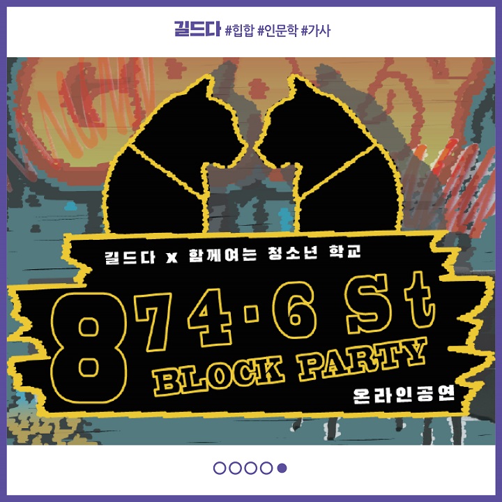 프로젝트 진행 포스터 : 온라인 공연 홍보물