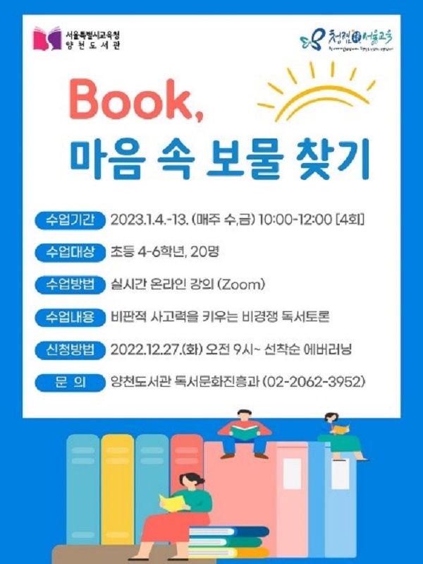 Book, 마음 속 보물 찾기