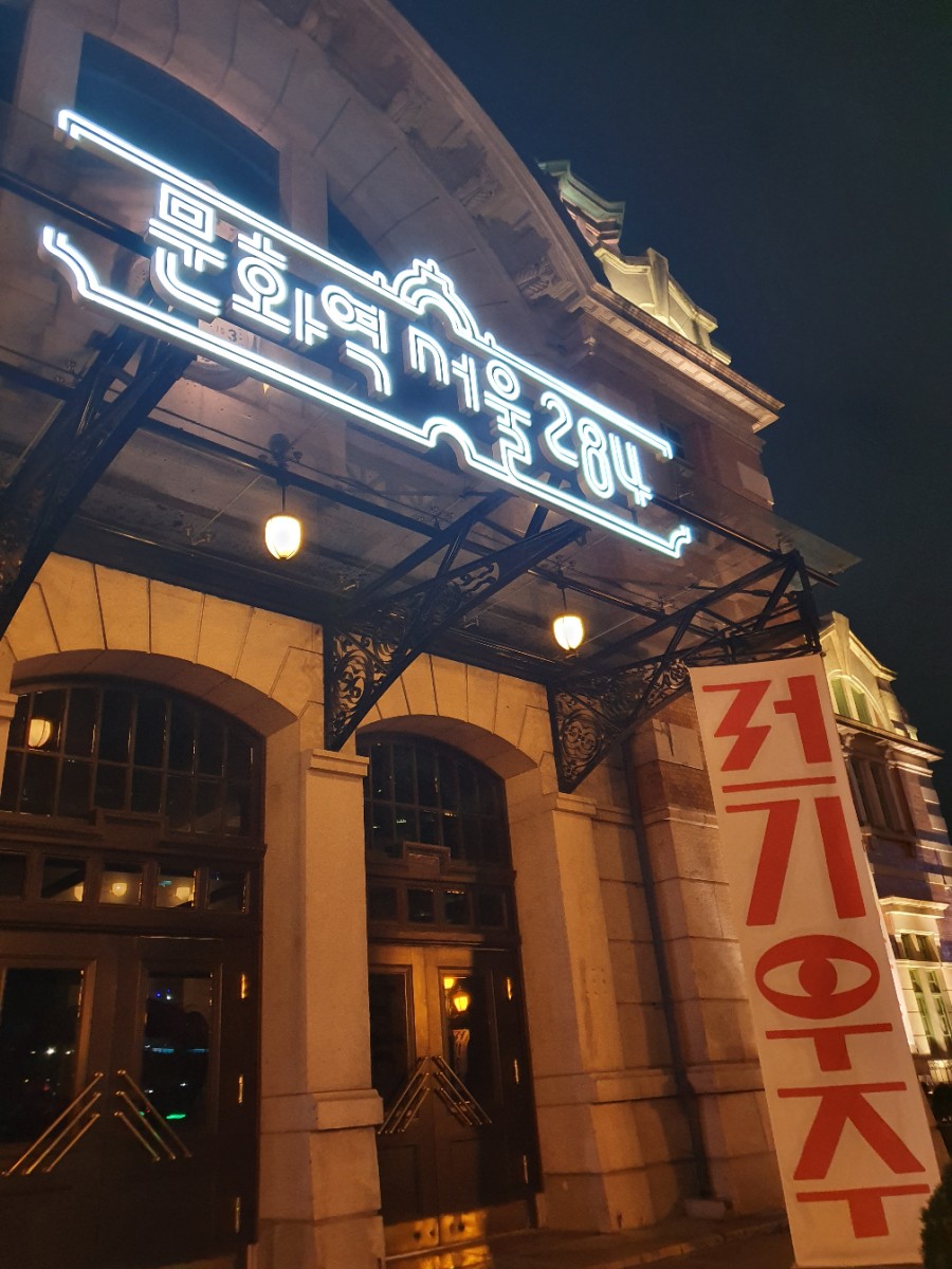 문화역서울284