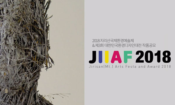 지리산국제환경예술제 Jirisan(Mt.) Arts Festa and Award 2018