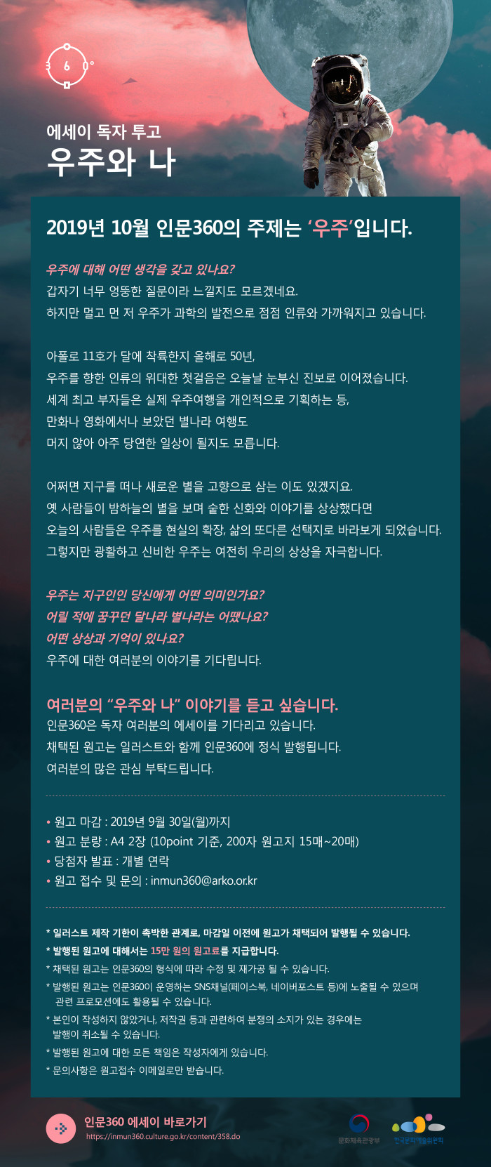 에세이 독자투고    “우주와 나