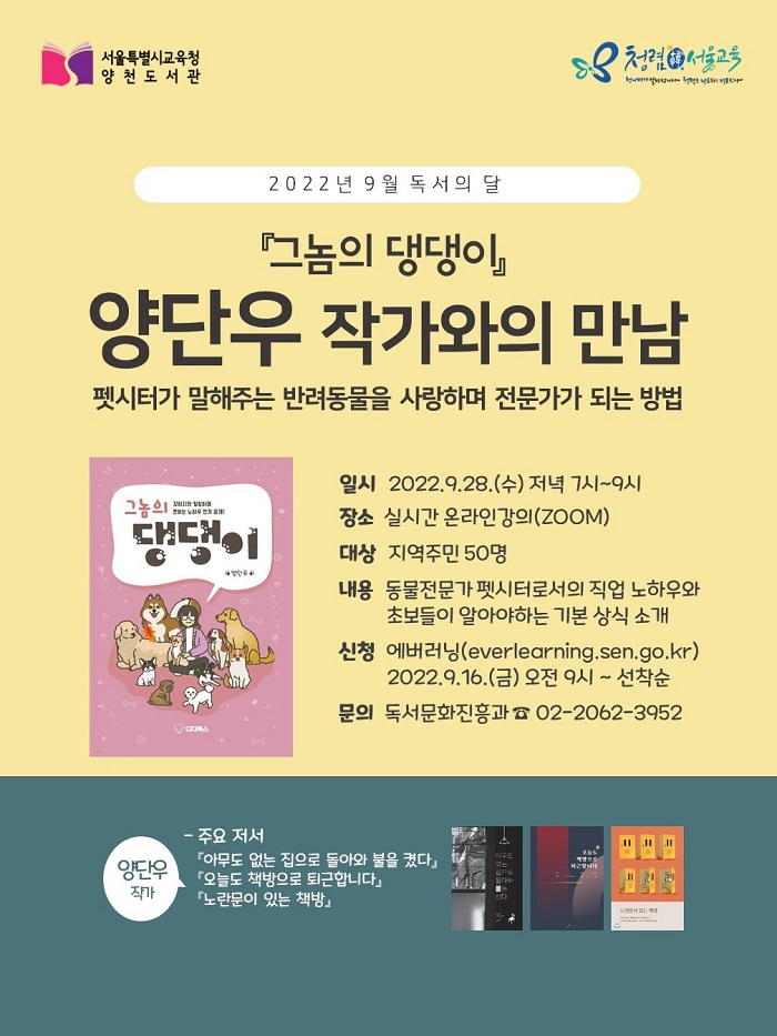 양단우 작가와의 만남