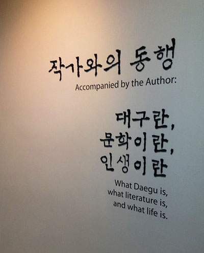 대구문학관이 던지는 시사점