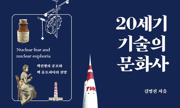 20세기 기술의 문화사